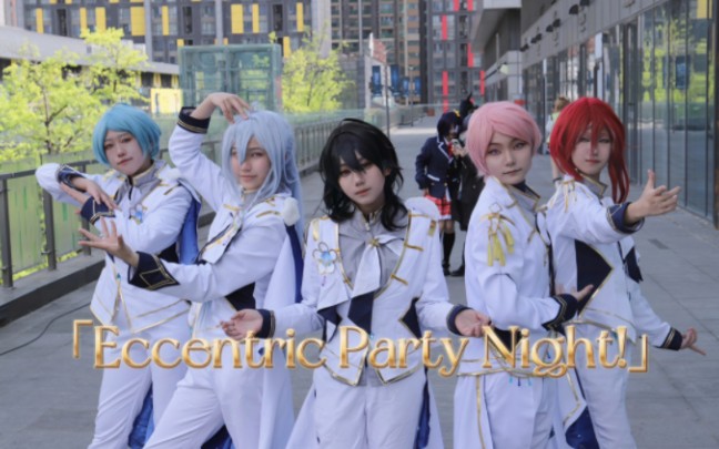 【偶像梦幻祭!!/五奇人】贵阳4.29AD漫展「Eccentric Party Night!