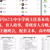 编号673:中小学班主任基本功大赛，育人故事，带班育人方略，主题班会，配套文本，高中组#班主任#基本功大赛#育人故事#带班育人方略#主题班会