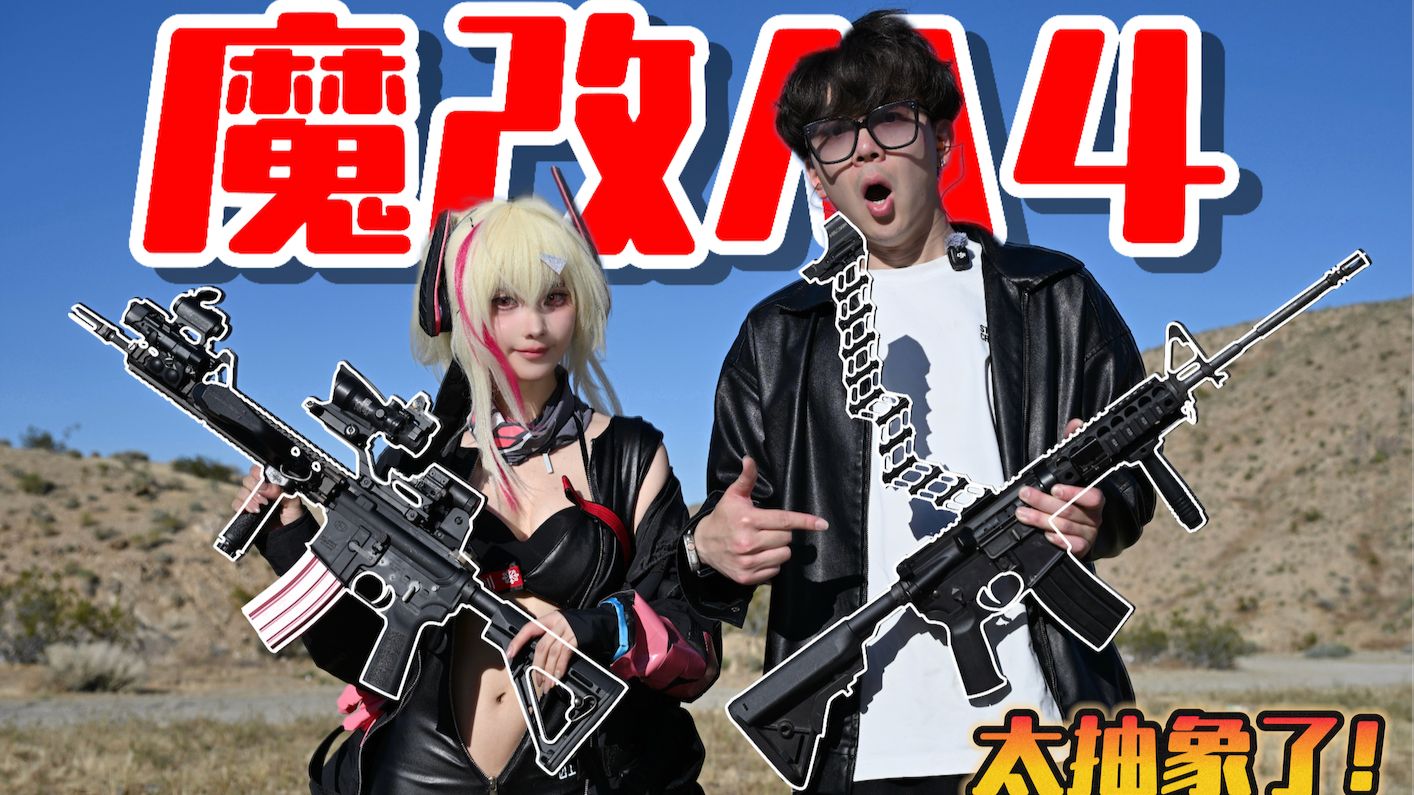 邪修改枪！十层增高架的M4，改成这样都能打？