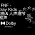 【杜比全景声分轨】FNF - Stray Kids 编曲＆人声细节+和声 提取自杜比文件