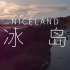 【4K】绝美冰岛 | 电影质感旅游影片