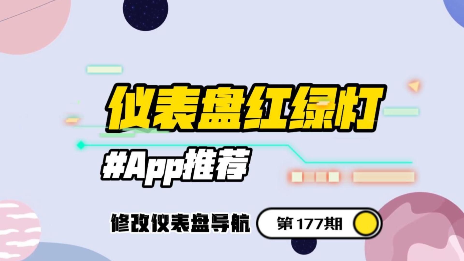 比亚迪的仪表盘竟然可以修改内容，实现红绿灯倒计时？教程来了！