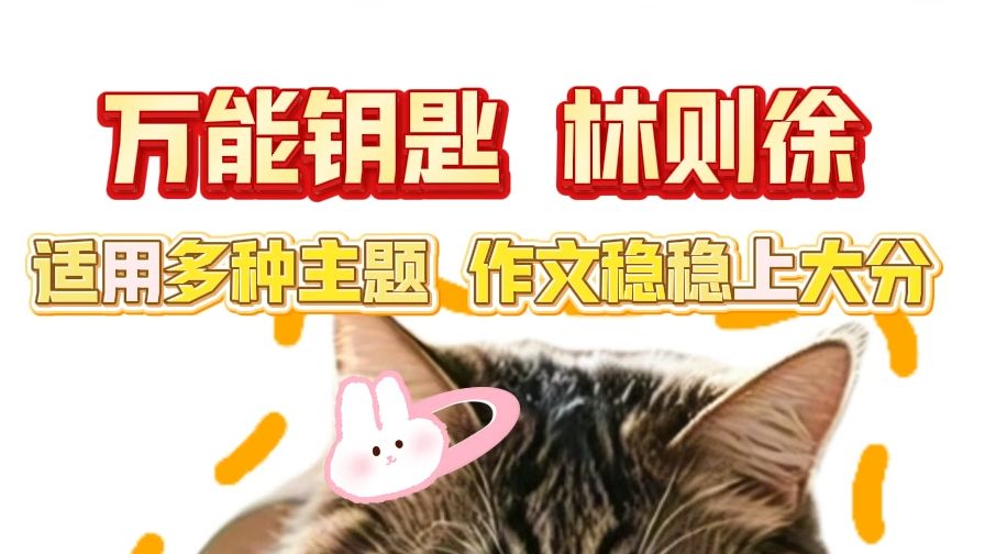 以一打十的作文人物素材积累-林则徐