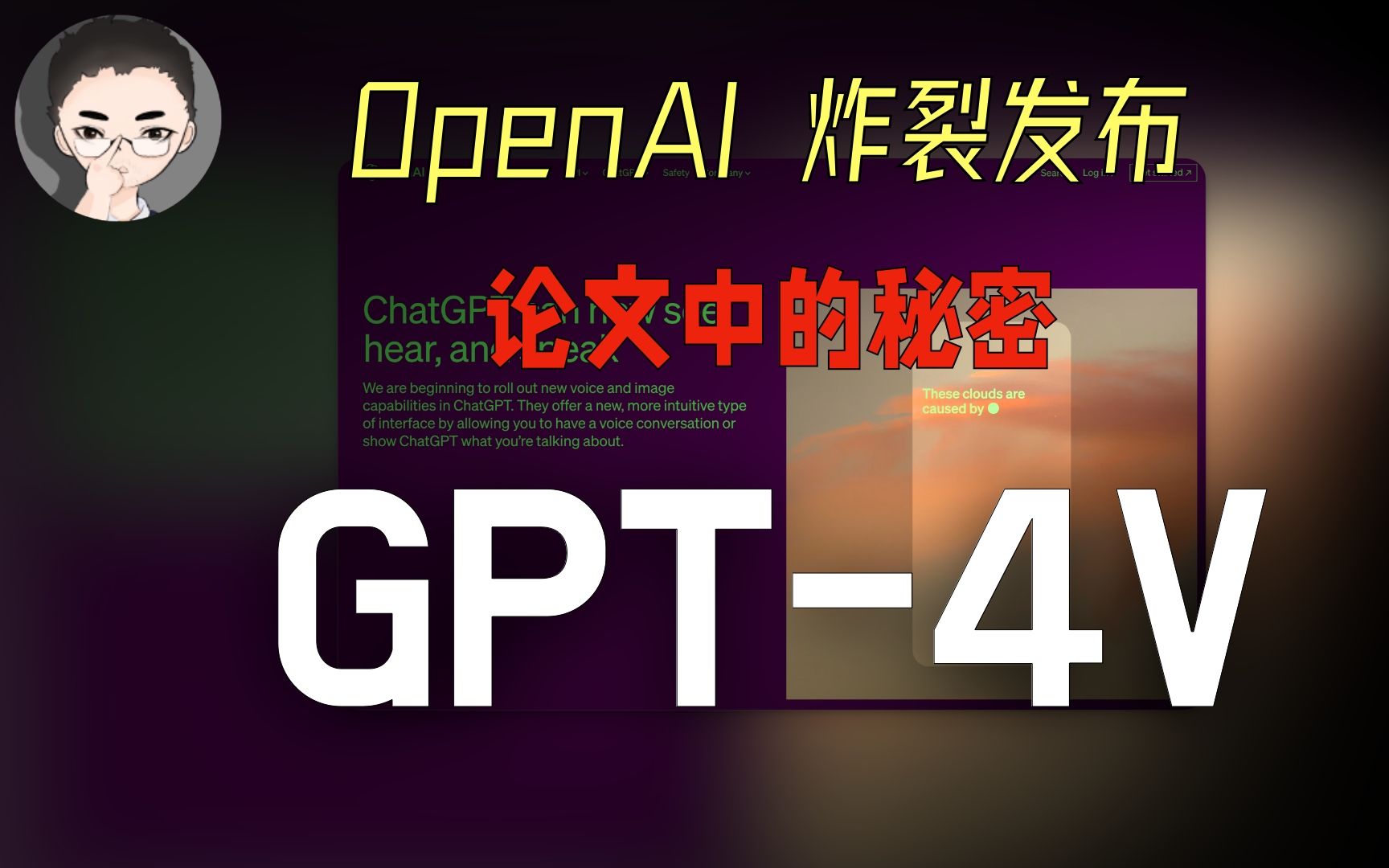 OpenAI 再一次炸裂发布:GPT4V,多模态AI就要来了 | 回到Axton哔哩哔哩bilibili