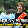 福建孝心女孩-黄思林，7岁起照顾瘫痪爸爸21年，带父出嫁