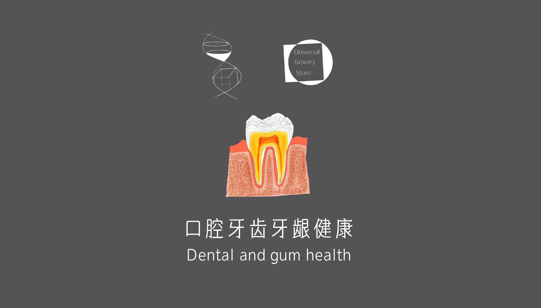 自创全新能量模式系列：牙齿牙龈健康修复