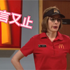 【SNL中英】安妮·海瑟薇 解雇麦当劳暴躁员工 NO