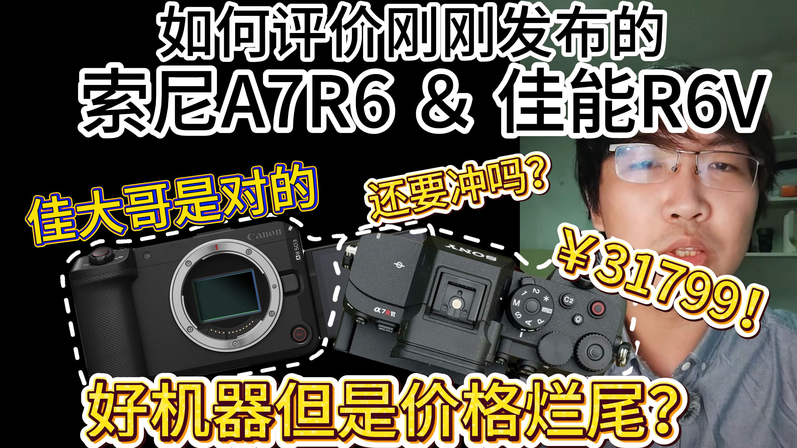 普信索 真下头！索尼发布A7R6拷打A12 首发32000价格再等一年买也不迟