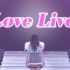 [中字]LoveLive! Series Presents COUNTDOWN LoveLive! 2021→2022 