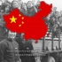 中华人民共和国国歌1978-1982《继续革命的战歌》