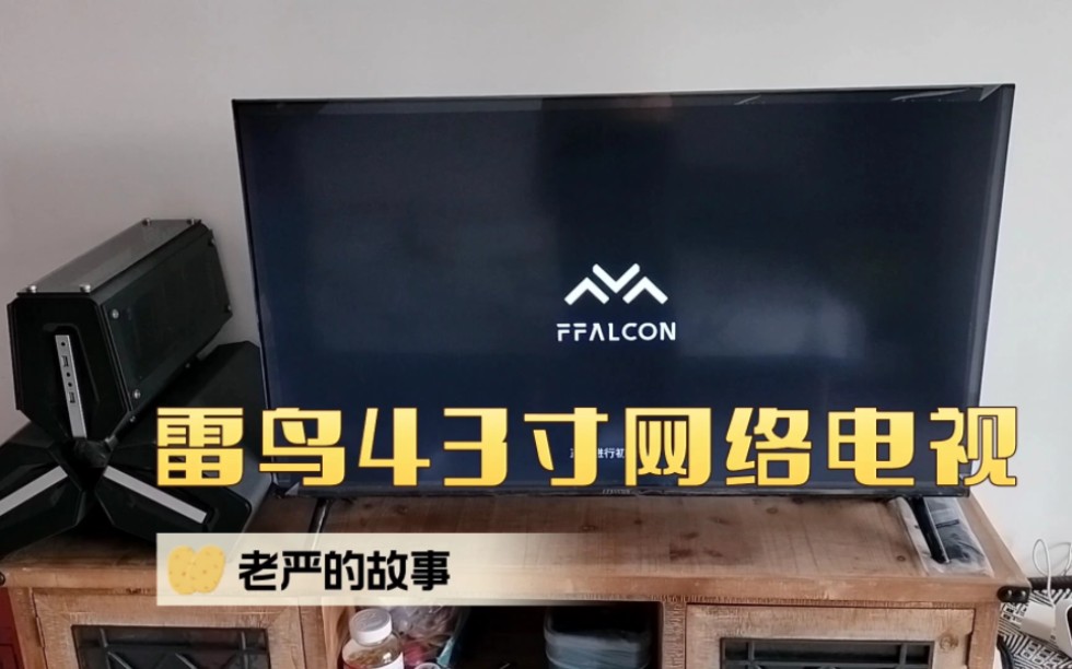 TCL雷鸟43寸网络电视开箱评测，清晰又清澈