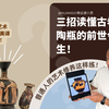 博物馆Tips｜如何读懂博物馆的古代陶瓶？生活中的艺术审美｜古希腊神话故事｜古希腊陶瓶艺术｜古希腊瓶画｜美术史