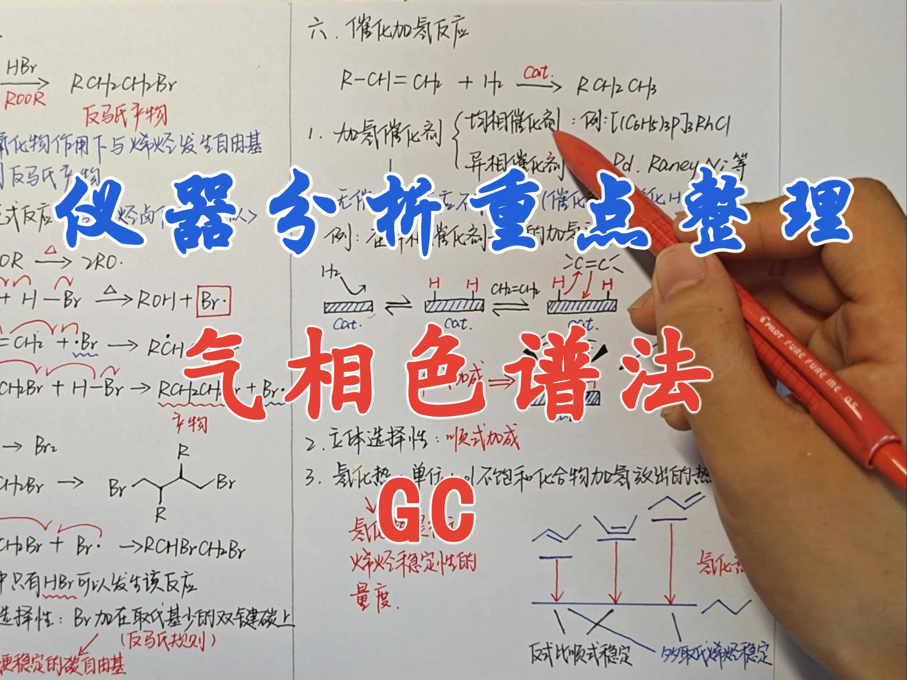 【仪器分析重点整理】气相色谱法