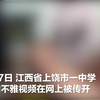 中学发生不雅视频事件，学校负责人：发生在9月的学生家中