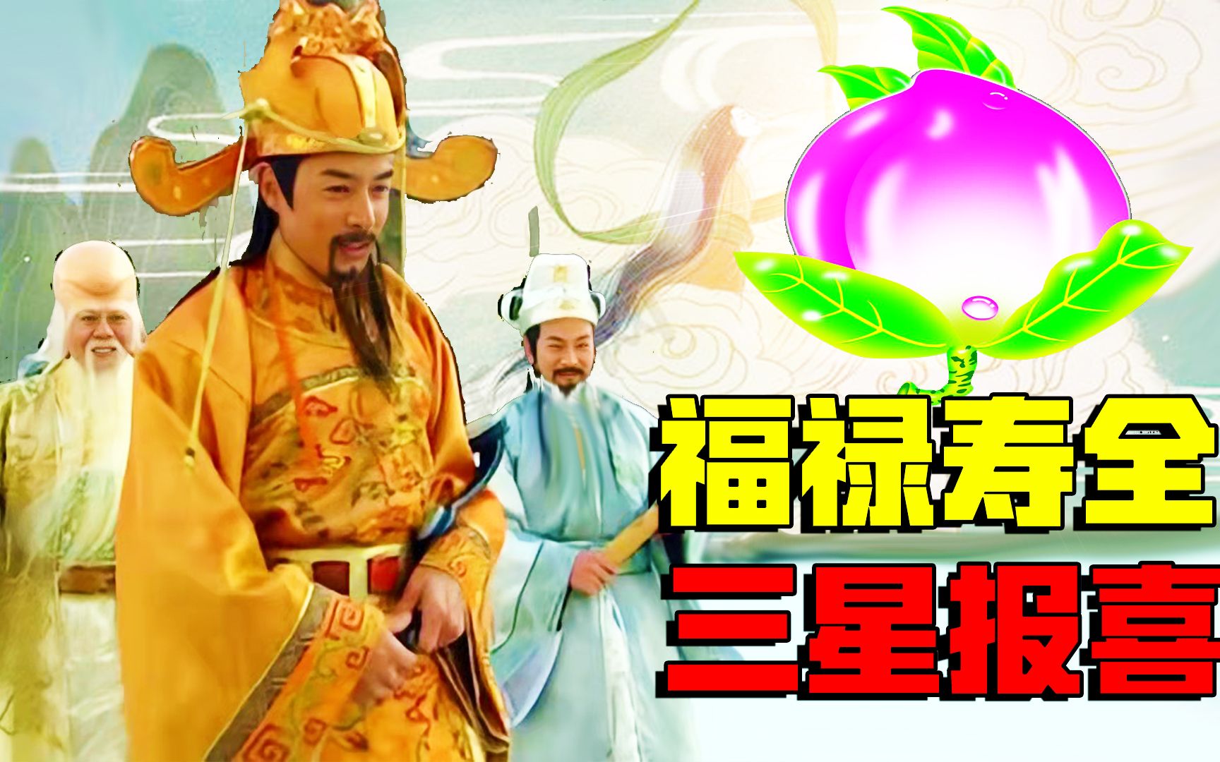 福 · 禄 · 寿 『 三仙人 』 銅福祿壽三仙- Top 50件銅福祿壽三仙- 2025年10月更新- Taobao