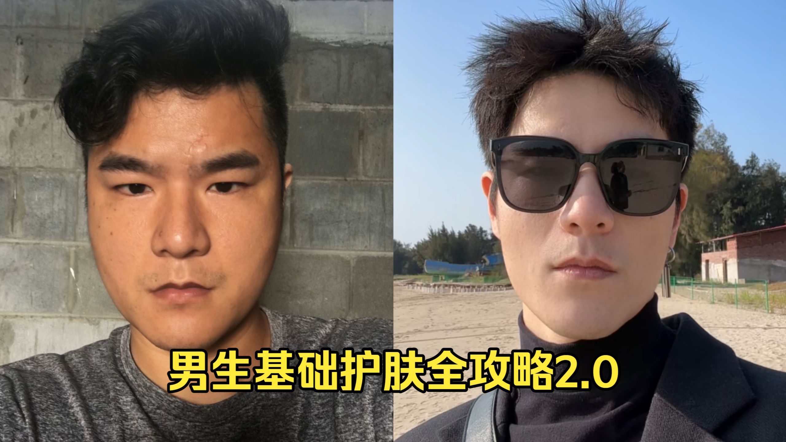 逆龄返童 男生低成本护肤全攻略 包教包会