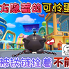 蛋仔派对：被官方隐藏的“可怜蛋仔”双手被铁链拴着，不能摆动！_游戏热门视频