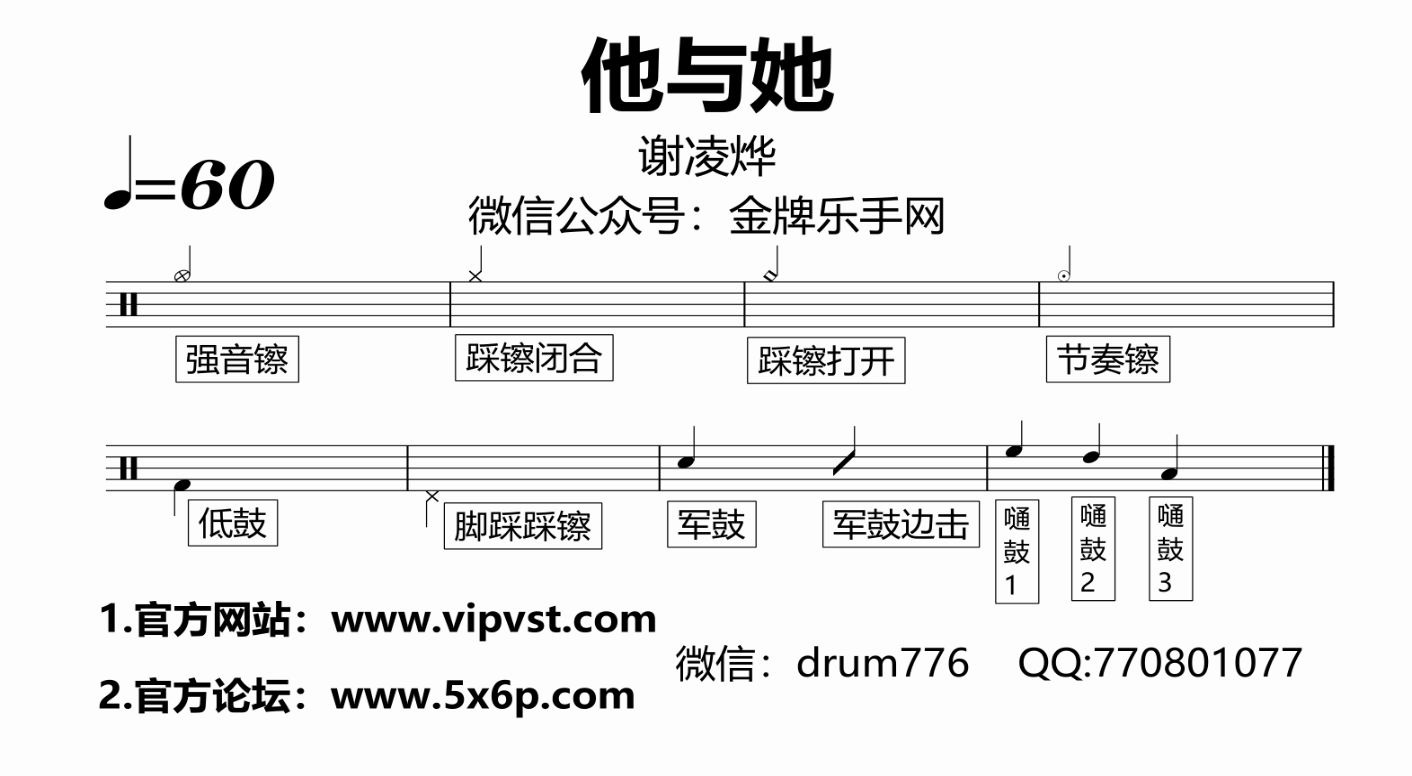 金牌乐手500谢凌烨他与她鼓谱动态鼓谱