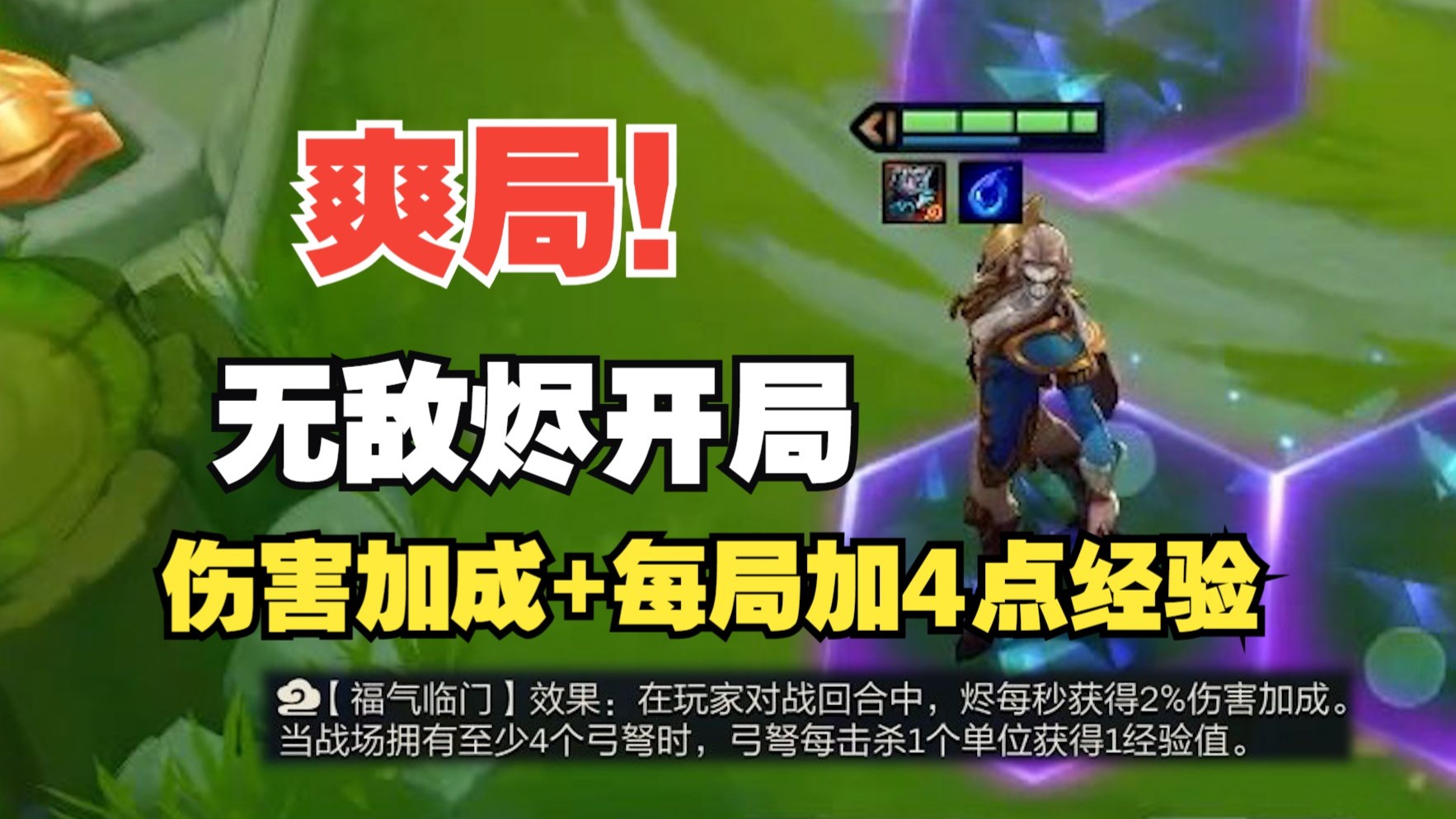 【校长】无敌烬开局，炮台杀人涨经验，4-3升十级！