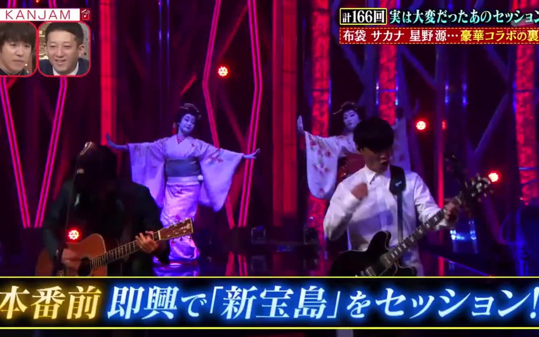 鱼韵乐队在关8节目里即兴演奏的新宝岛