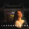 《爱江山更爱美人》李丽芬 MV 1080P 60FPS(音质优化
