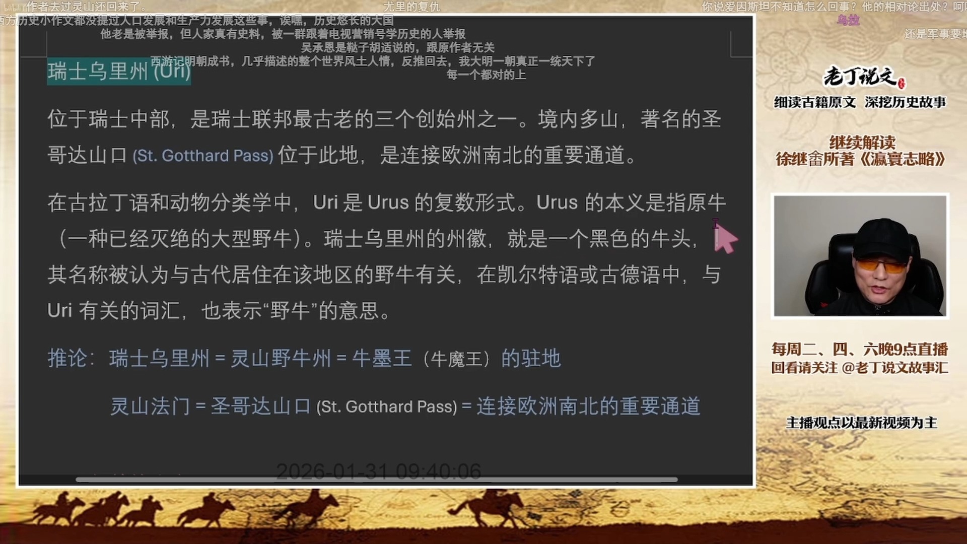 老丁说文西游小故事一月三十一号