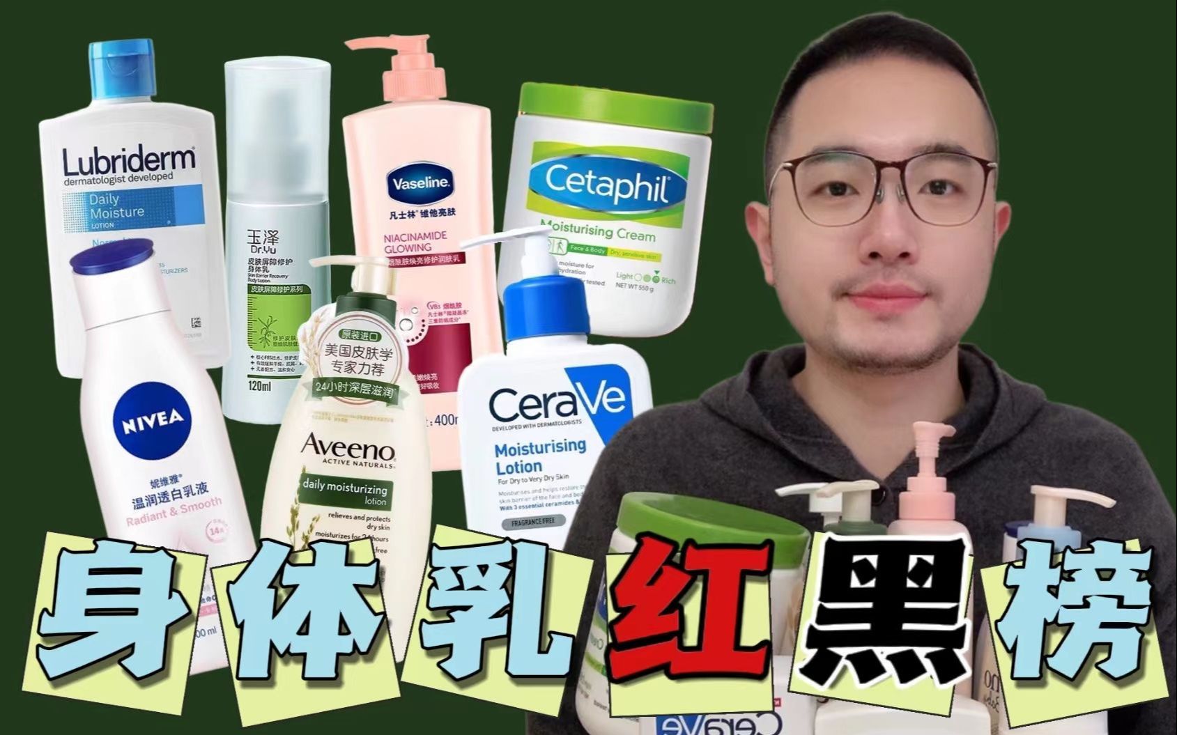 爆款也有雷 | 配方师测评9款热门身体乳