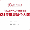 学术红色导航栏广东工业大学考研复试研究生面试ppt模板-可改校徽和配色