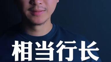 想当行长的男孩后续来了