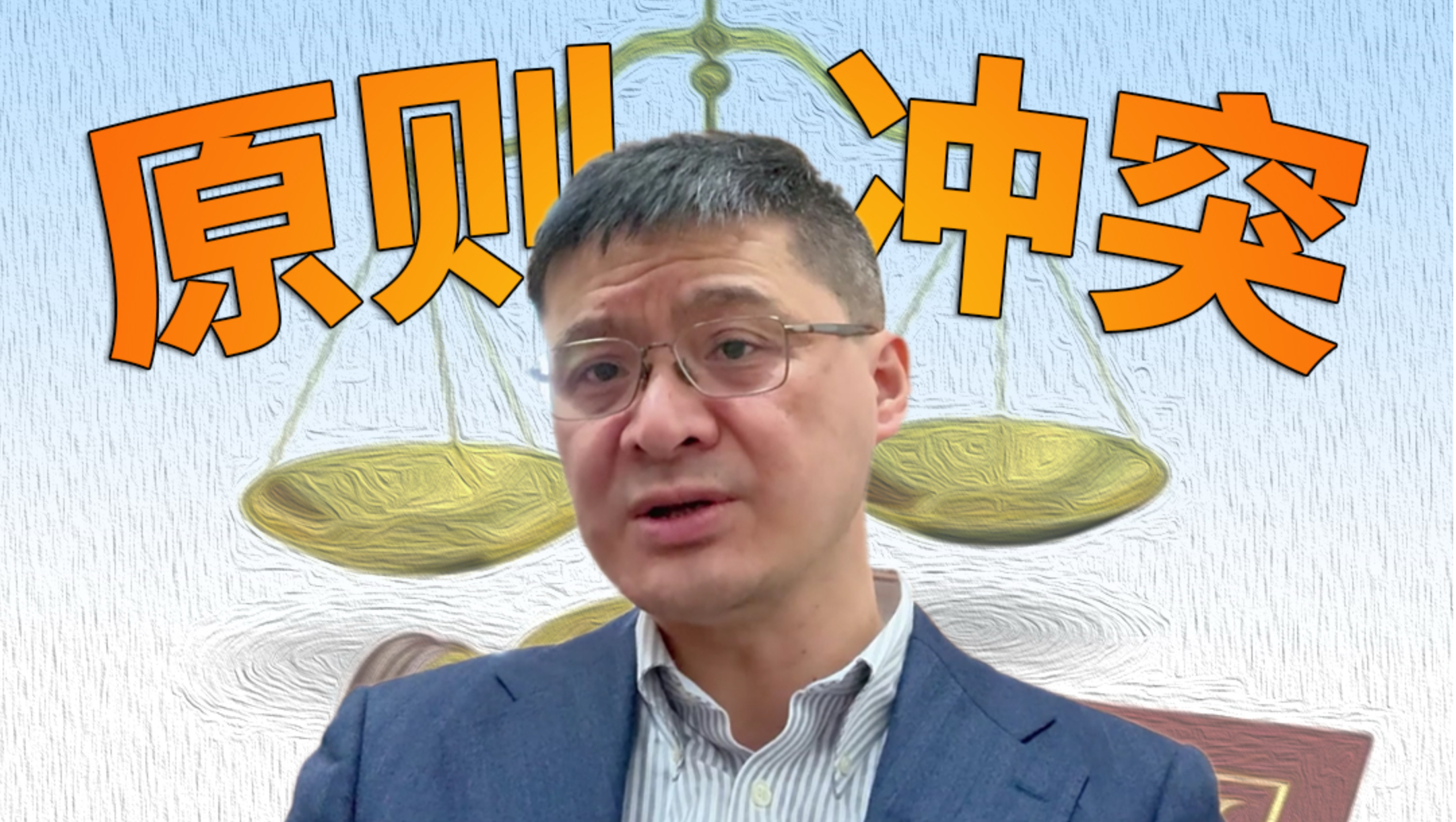 【罗翔】刑法的基本原则也可能冲突？罪刑法定和罪刑均衡原则会冲突吗？