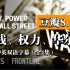 【高分纪录片】豆瓣8.9分《金钱，权力，华尔街 》（全4集）