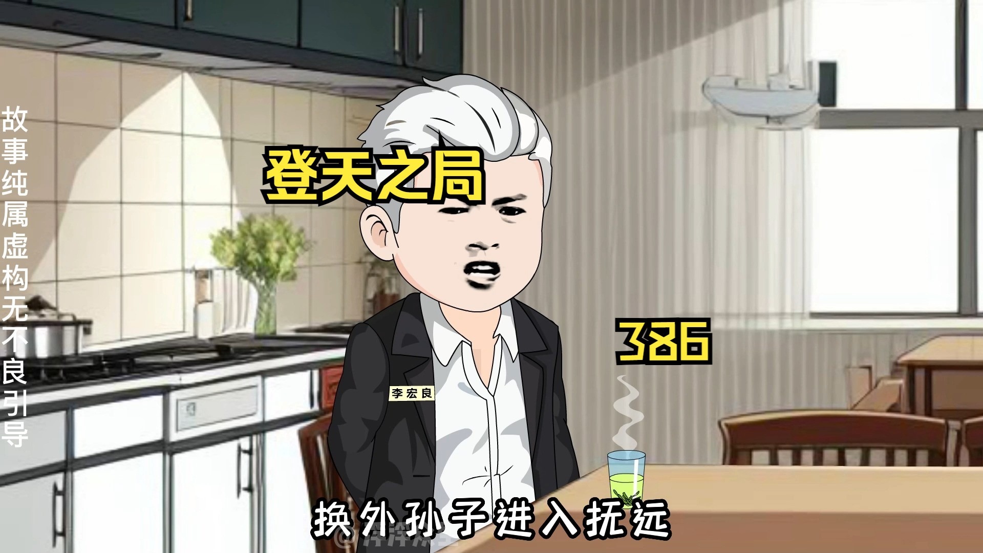 刘浮生说服胡三国放弃省委党校校长换来孙海进入抚远！