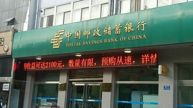 最特殊的银行，中国邮储银行，老百姓存款需要注意哪些？