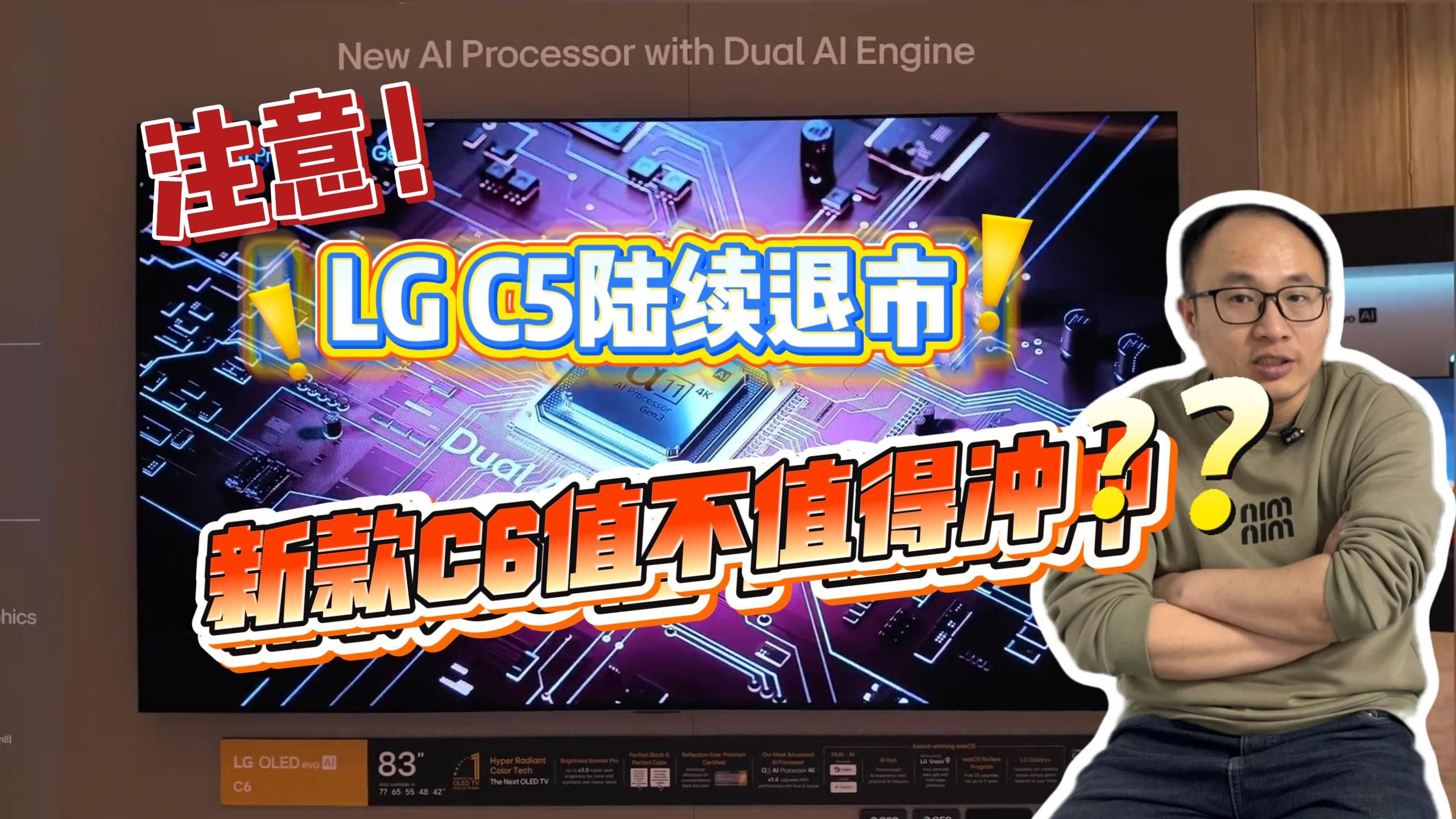 LGC5OLED电视即将退市，新款C6值不值得冲