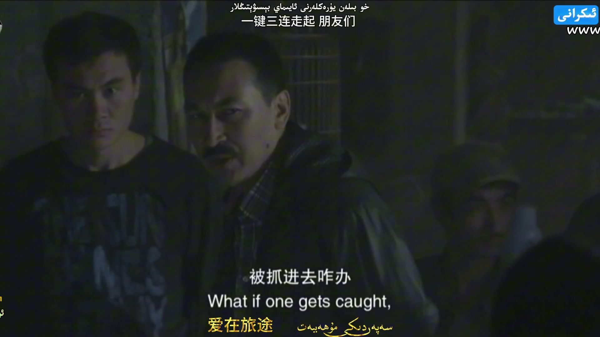 Sapardiki Muhabbat | سەپەردىكى مۇھەببەت | 爱在旅途 | 新疆电影 | 维语电影 | 普法宣传电影 | 打击拐卖儿童 |