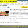 日本 东大研究生 偷拍 小学女孩 被捕