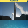 双鸭山烟囱爬梯维修视频指南 #烟囱爬梯维修 #储罐防腐