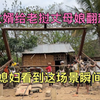 老挝丈母娘翻新房子，远在中国的老挝媳妇看到瞬间泪目