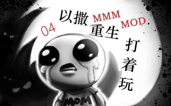 以撒结合重生攻略_以撒的结合官方微博_人民代表网\官方微博 - 腾讯微博