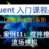 【Fluent】搅拌槽内流场模拟 | 欧拉颗粒流模型