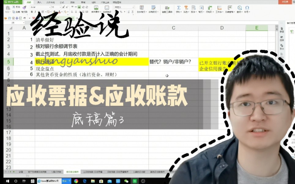 底稿篇 3 应收票据及应收账款科目相关必要的审计程序 哔哩哔哩 つロ干杯 Bilibili