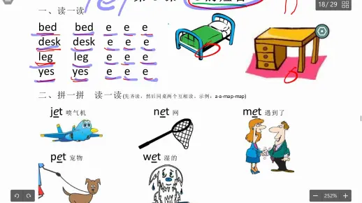 双师课堂自然拼读课程《语音入门》第二册 第9课 e的短音