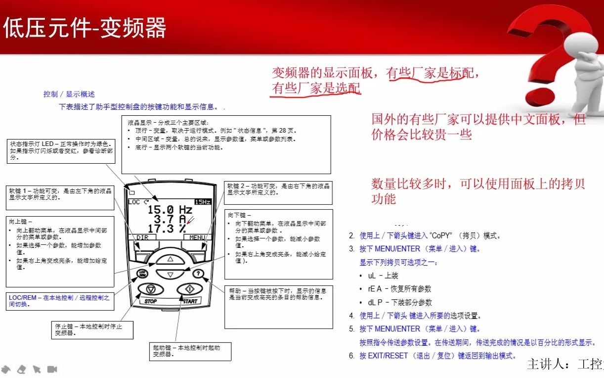 变频器（第六讲）如何正确的选用变频器？