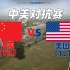 【人间地狱春季联赛】中美对抗赛解说！中国队伍首场急行军猛冲亮相！