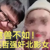 禽兽，杜英哲涉嫌15年诱奸上百名未成年女孩，妻子居然是帮凶呀