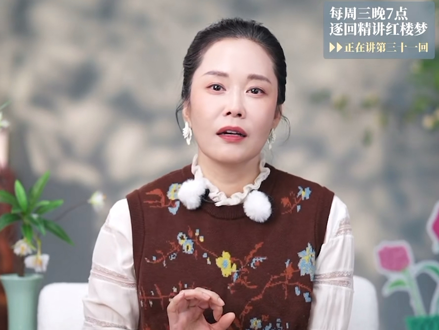 李蕾老师讲红楼梦（若有侵权 联系删除）