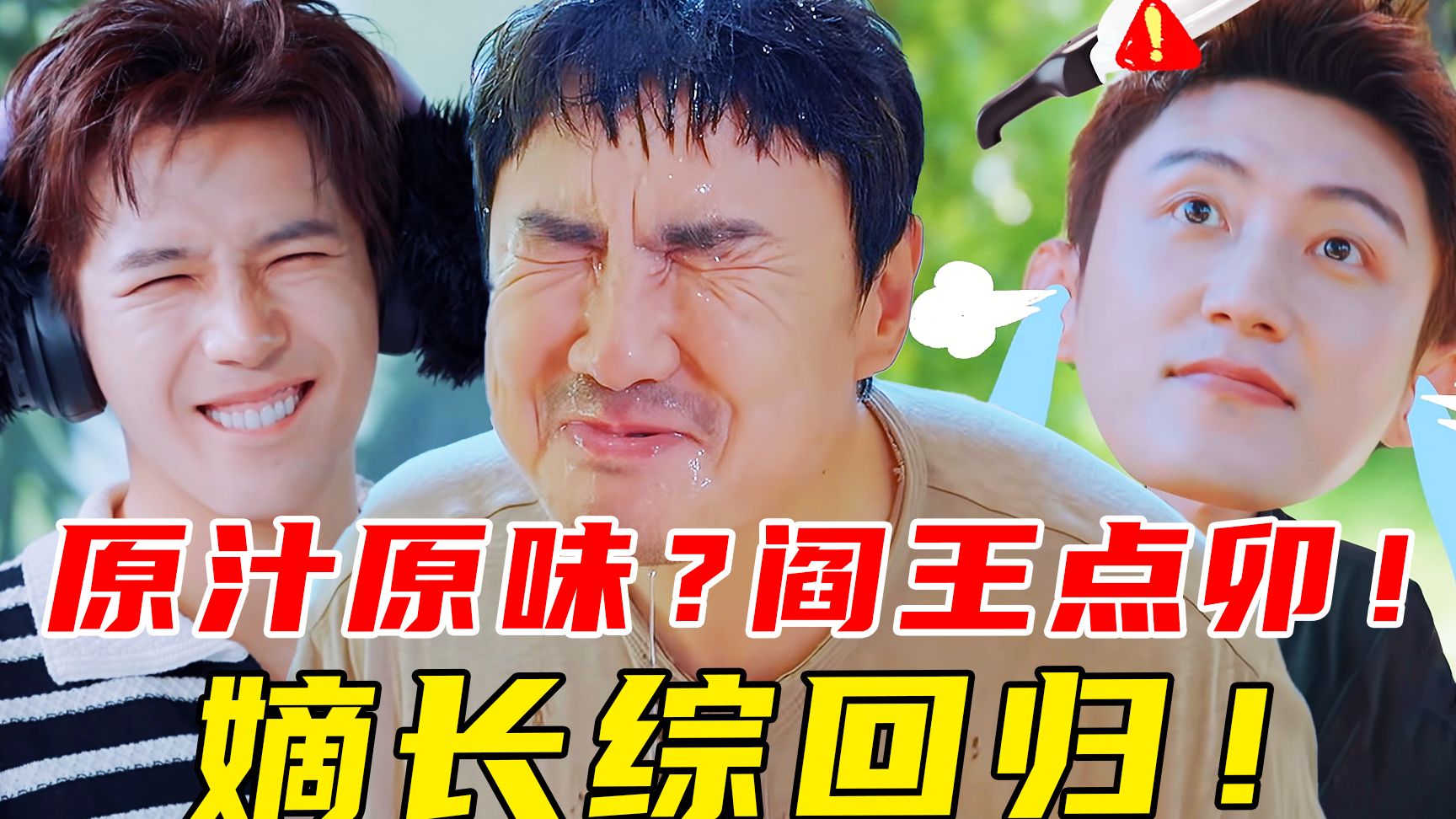 气氛微妙？病情一致！沈腾再也不敢闭眼洗头？双截棍一节更比一节强！《现在就出发4》