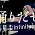 【星尘infinity】踊【Synthesizer V Cover】【北梦慕夕】