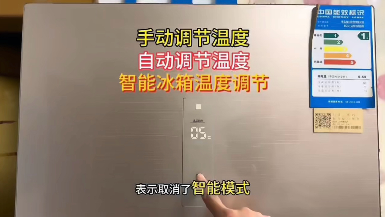 你知道怎样手动和自动调节智能冰箱的温度吗？