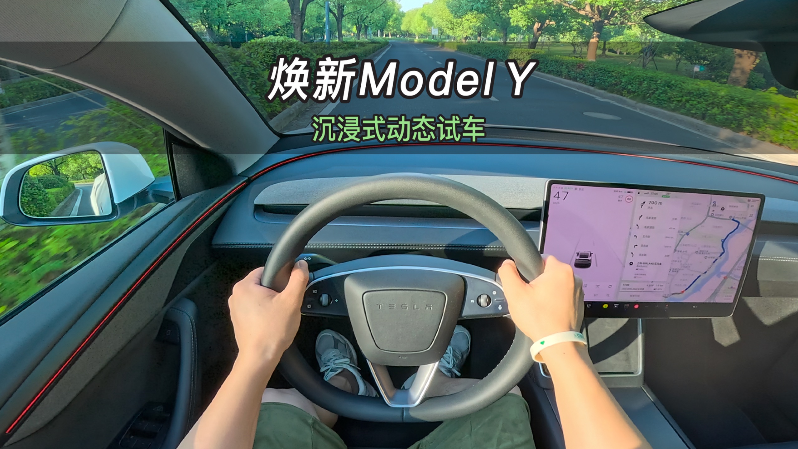 【大虾沉浸式试驾】焕新版Model Y👉底盘·零百加速·音响全知道！
